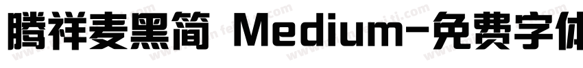 腾祥麦黑简 Medium字体转换